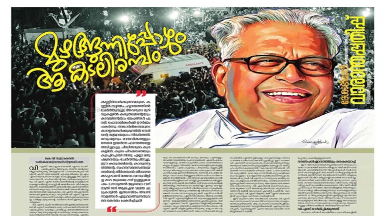 ‘കള്ളന്‍ വിജയന്‍’ തലക്കെട്ട് മാറ്റിയില്ല; എഡിറ്റര്‍ കെആര്‍ അജയന് കാരണം കാണിക്കല്‍ നോട്ടീസ്