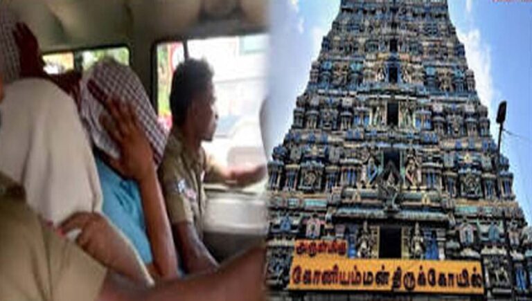 തമിഴ്നാട്ടിലും ക്ഷേത്രകൊള്ള; കോയമ്പത്തൂരിൽ പൂജാരി അടക്കം നാല് ജീവനക്കാർ അറസ്റ്റിൽ