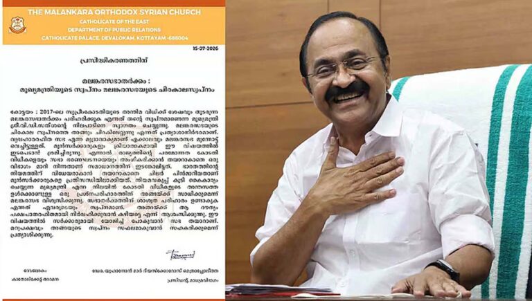 സഭാതര്‍ക്ക പരിഹരിഹാരം : വിഡി സതീശന് പിന്തുണയുമായി ഓര്‍ത്തഡോക്‌സ് സഭ