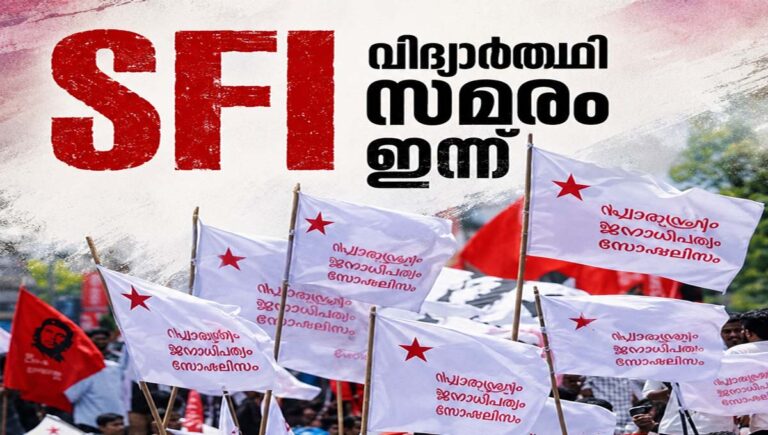 കേന്ദ്ര വിദ്യാഭ്യാസമന്ത്രി രാജി; ഇന്ന്‌ എസ്‌എഫ്‌ഐ പഠിപ്പുമുടക്ക്