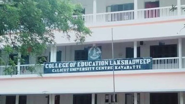 വിദ്യാർത്ഥികൾ പ്രതിസന്ധിയിൽ; ലക്ഷദ്വീപിൽ ബിരുദ കോഴ്‌സുകൾ വെട്ടിക്കുറച്ചു